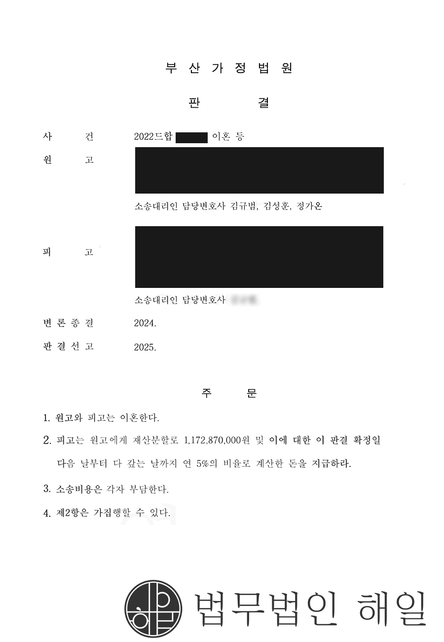 황혼이혼 재산분할 11억.jpg