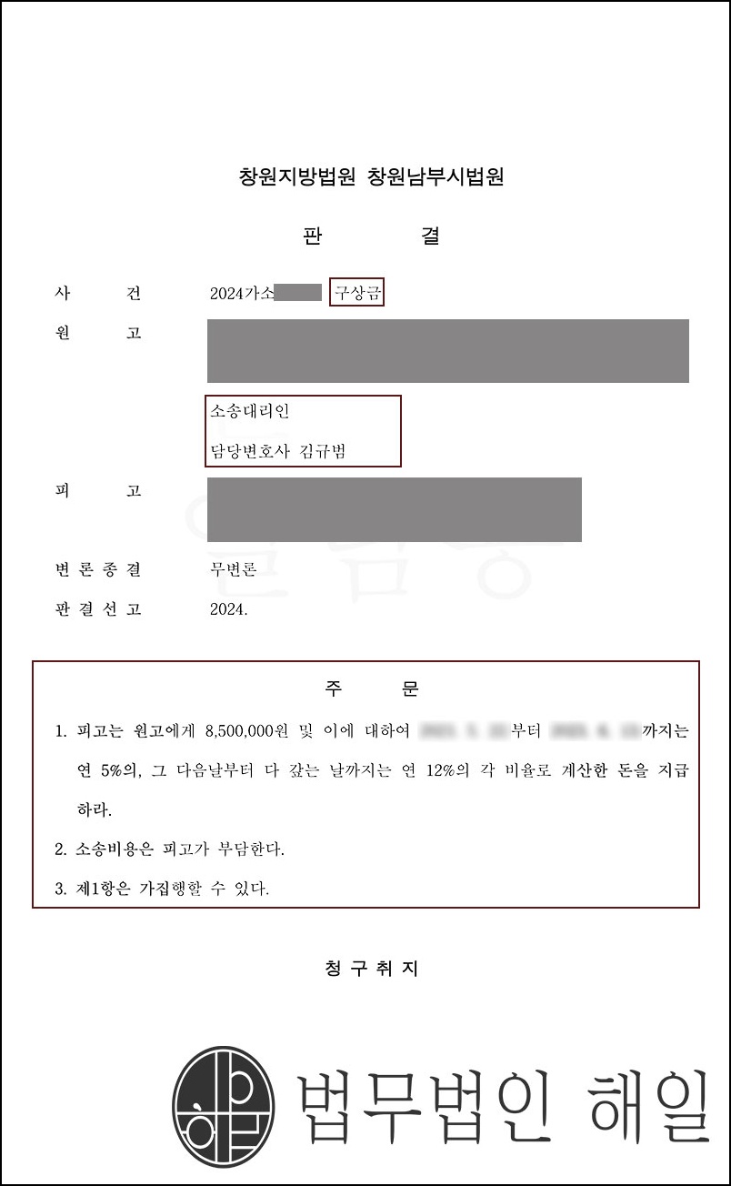 [구상금판결문]창원상간소송방어+구상금청구를 통해 위자료대폭감액에 성공.jpg