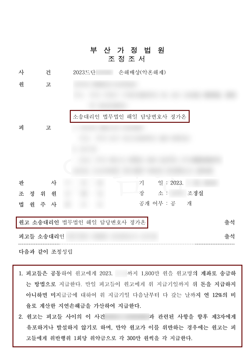 부산이혼전문변호사 판결문.png