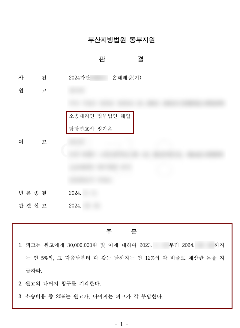 부산상간소송전문변호사 판결문.png