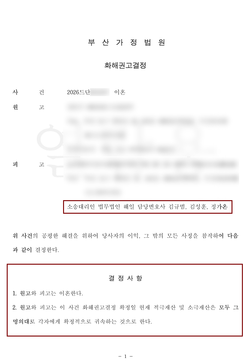 부산이혼전문변호사 판결문.png
