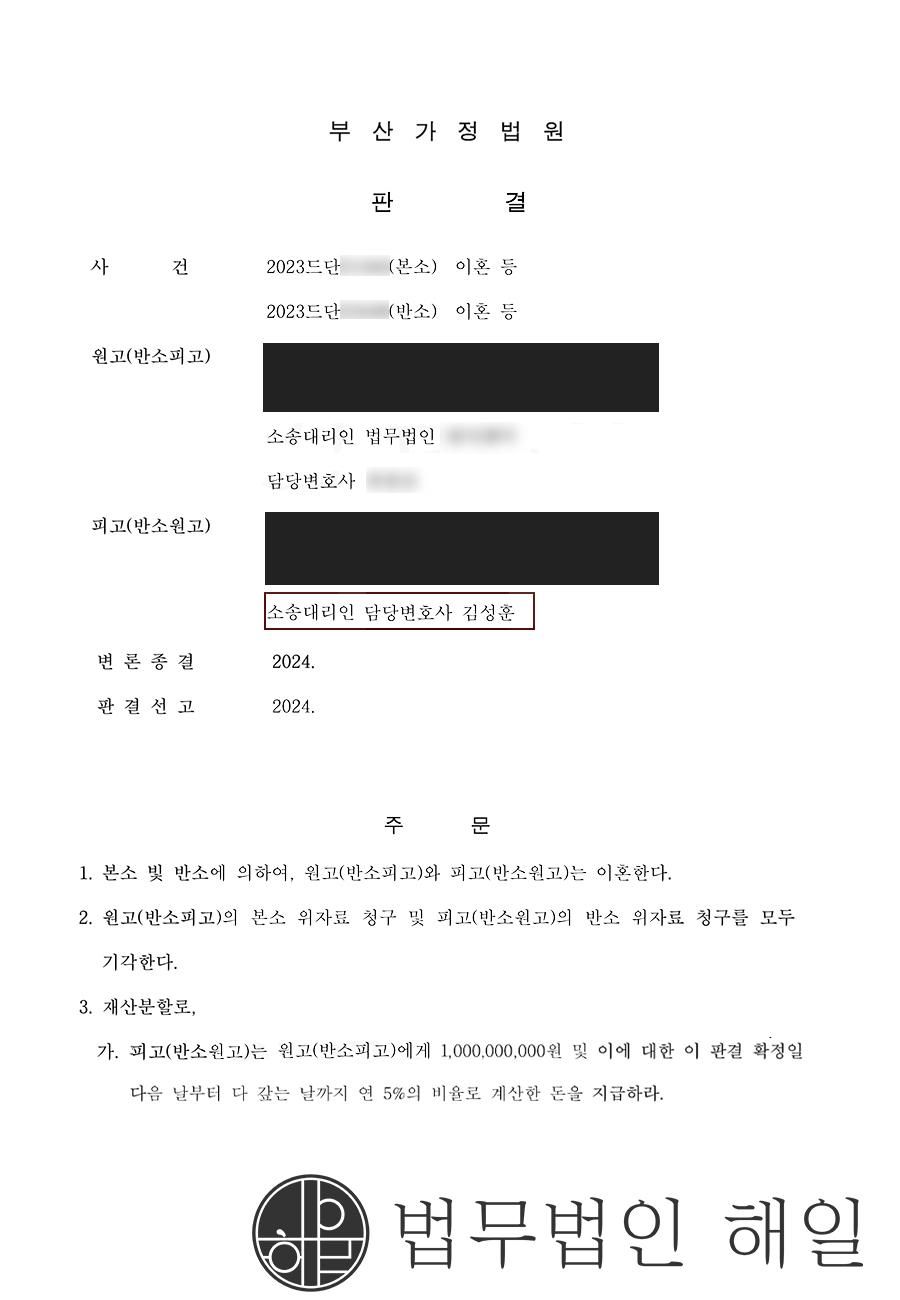 부산이혼전문변호사 재산분할방어 성공 상속부동산 특유재산인정.jpg