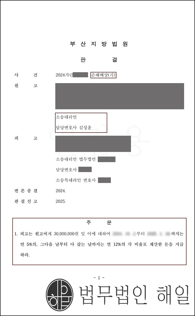 부산상간소송변호사 수 년째 불륜을 저지른 상간녀 위자료 3천만 원 전액인용.jpg