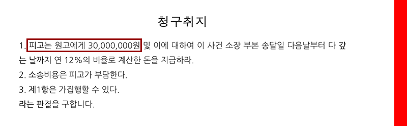 상간소송당했을때 청구취지.png