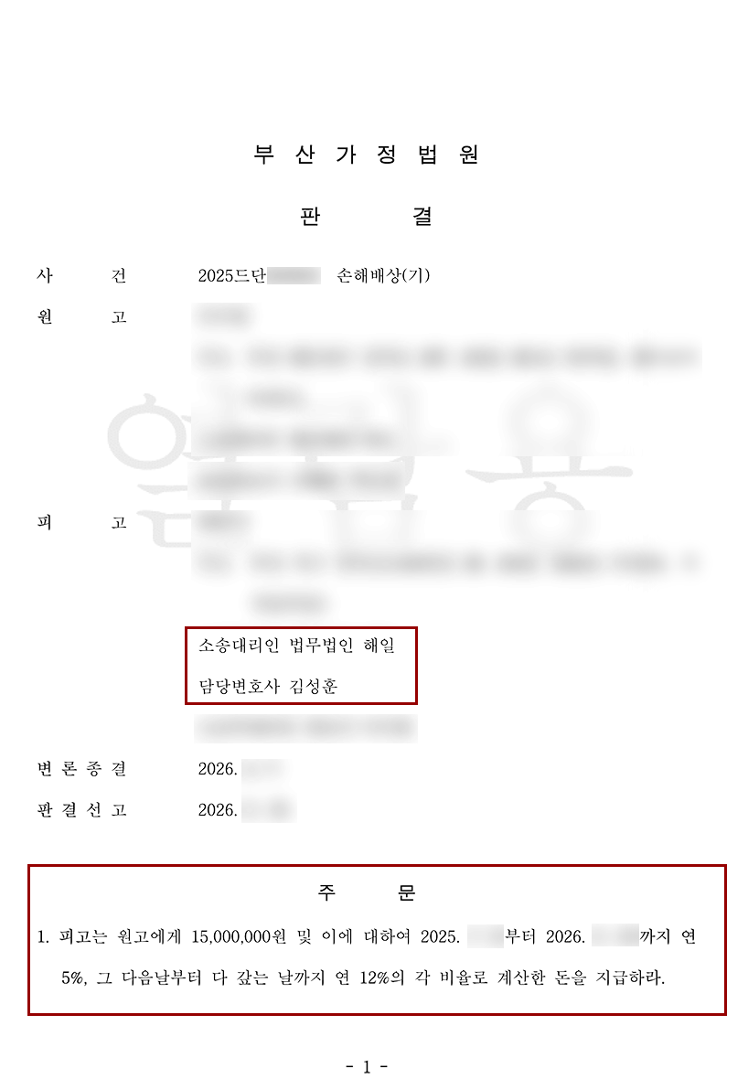 상간소송당했을때 판결문.png