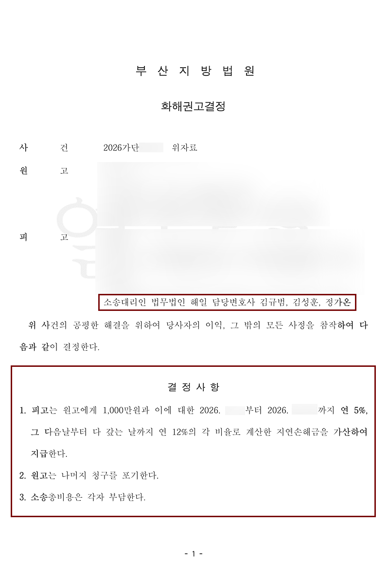 상간녀소송판결문.png