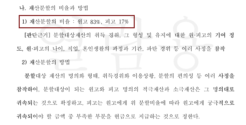 부산이혼전문변호사 판결문 2.png