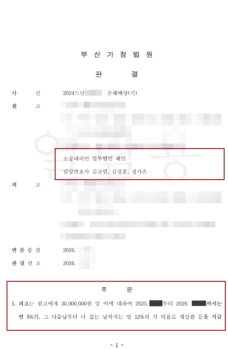 부산상간녀_위자료_3000_전액인용.jpg