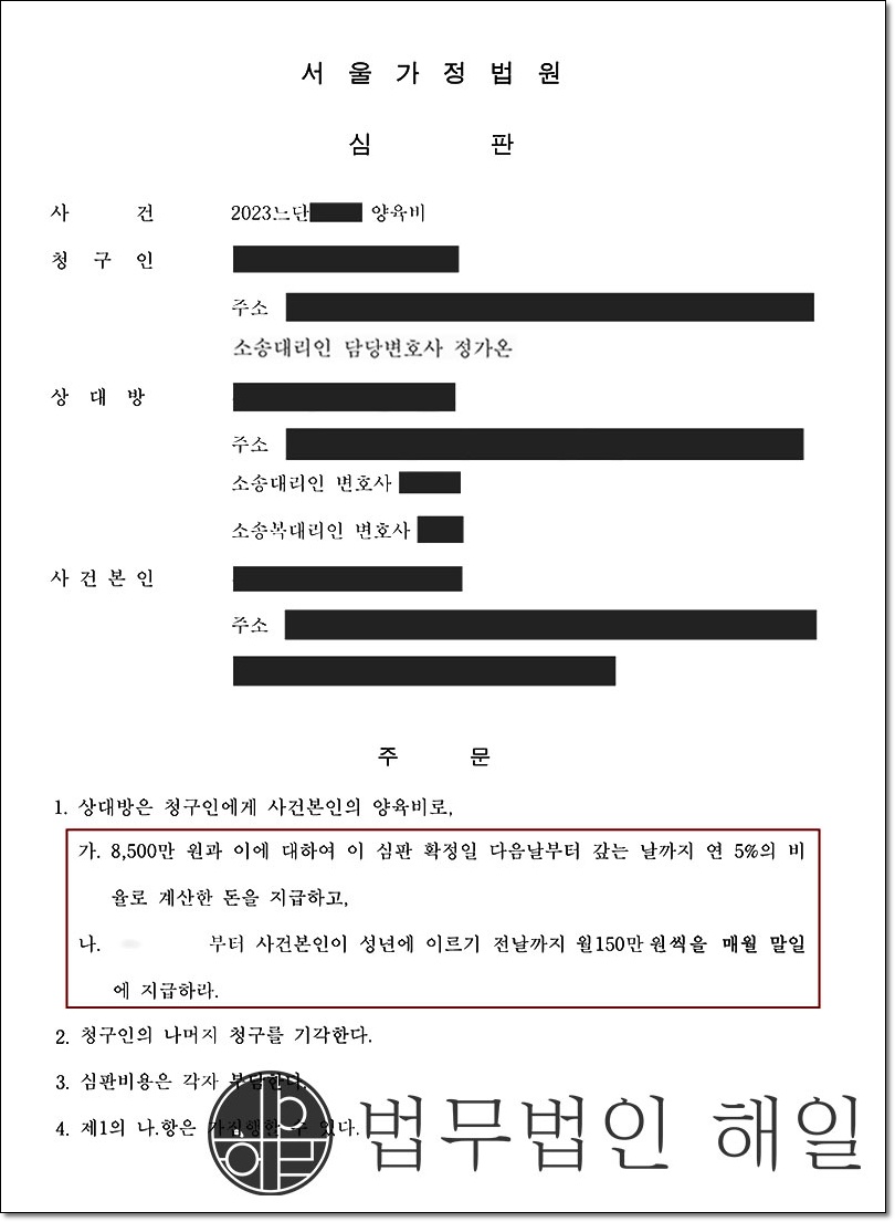 부산이혼전문변호사상담 이혼후양육비 미지급양육비+ 장래양육비 모두 받아냈습니다.jpg