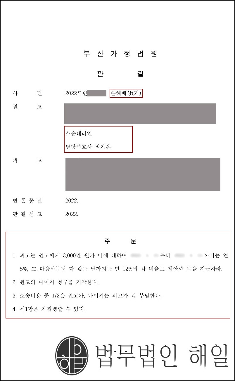 부산상간소송전문 정가온변호사 상간소송 위자료 전액확보 성공사례.jpg