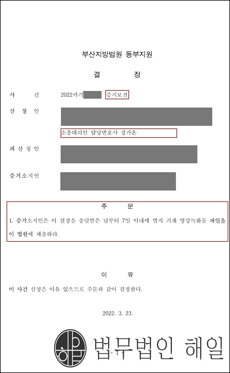 부산상간소송전문 정가온변호사의 증거확보 전략 확인하세요.jpg