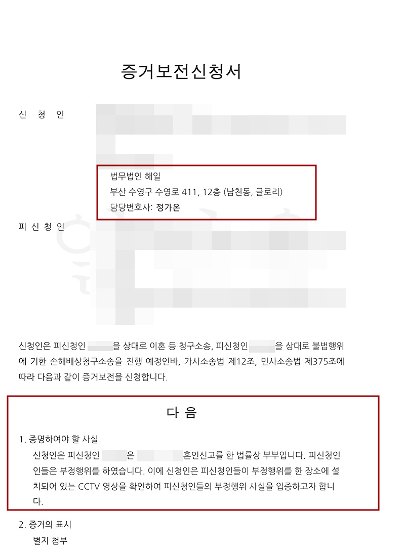 부산상간소송변호사 합법적으로 모텔영상 확보할 수있다.jpg