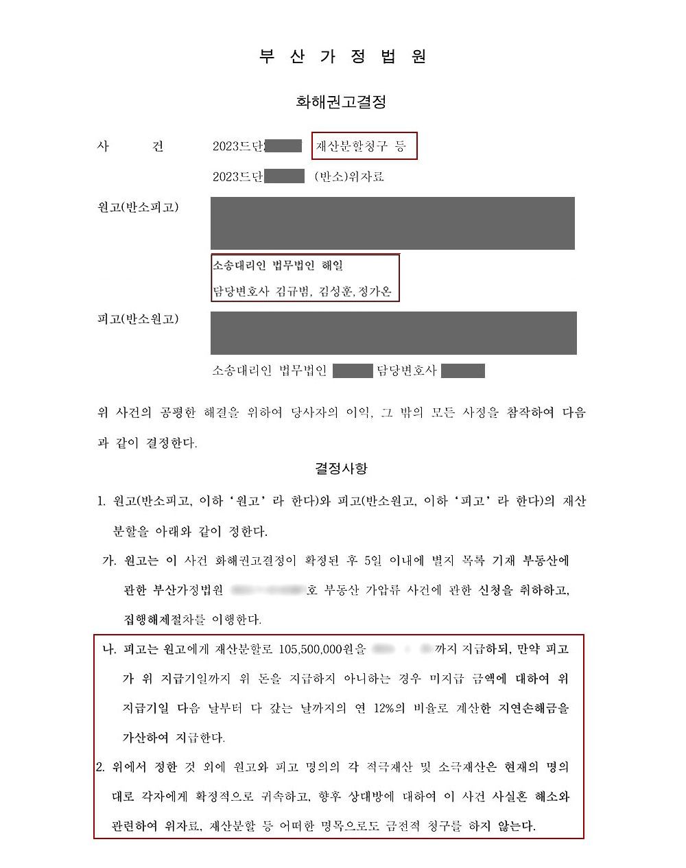 이혼홈페이지 성공사례.jpg