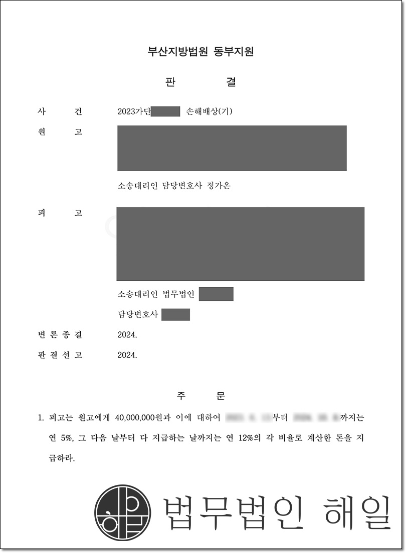 4000만 원 판결문.jpg