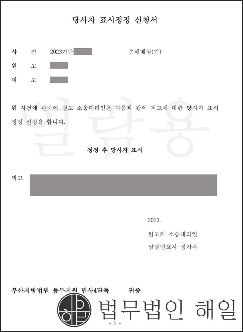 당사자정정.jpg