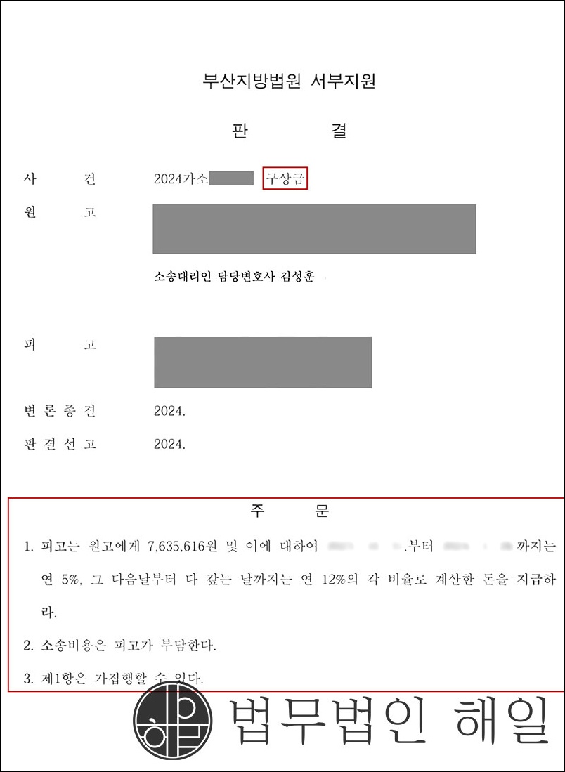 구상금 판결문.jpg