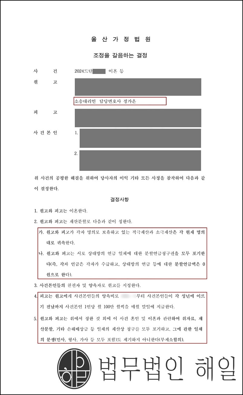 [원고조력] 부산조정이혼변호사 공무원연금분할방어+신속한이혼진행조력.jpg