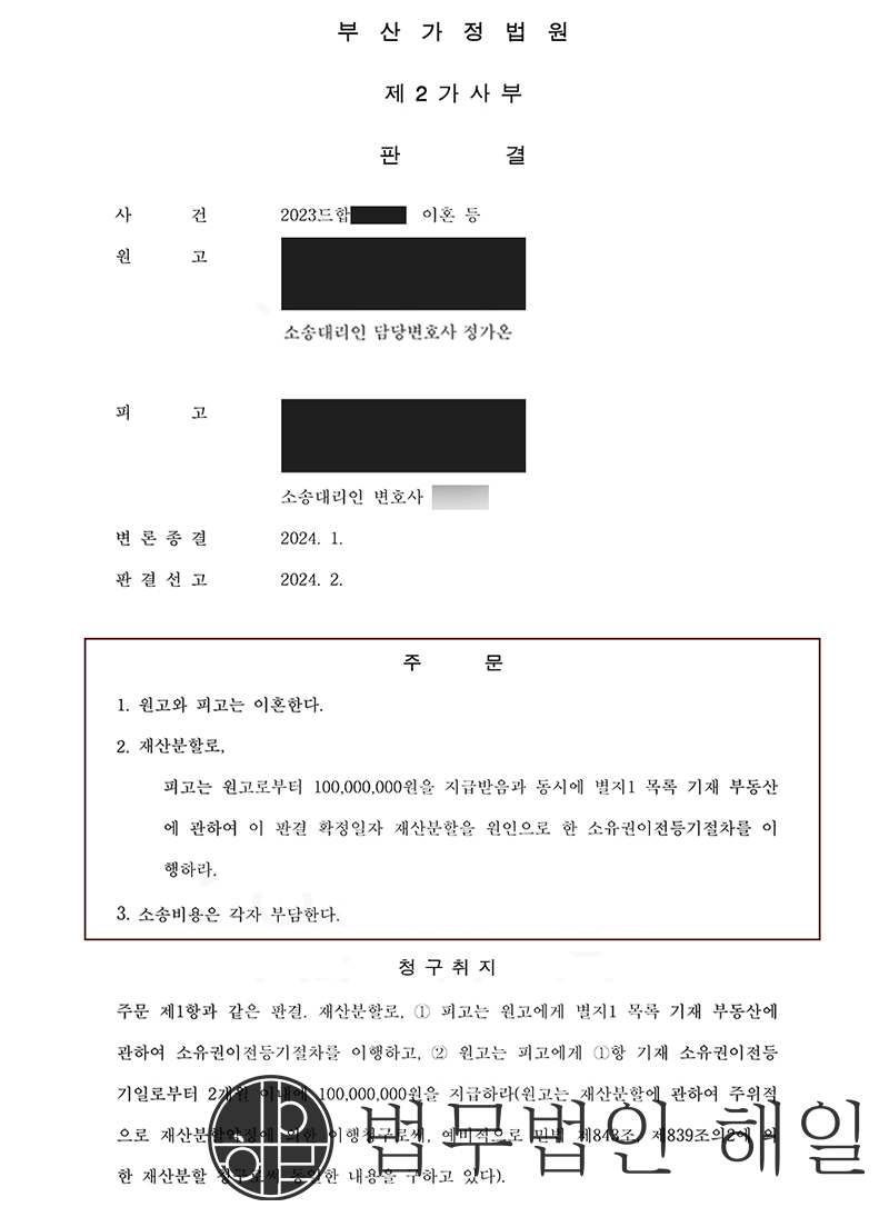 이혼 판결문2.jpg